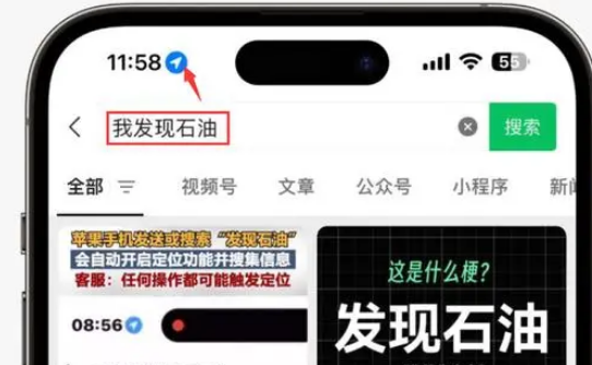 南皮苹果客服中心分享iPhone 输入“发现石油”触发定位