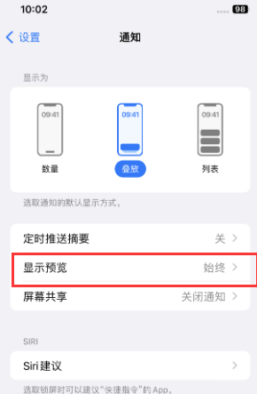 南皮苹果售后维修中心分享iPhone手机收不到通知怎么办 