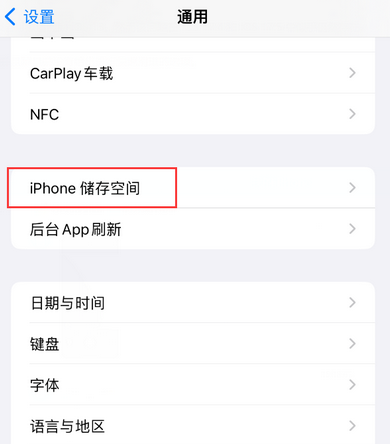 南皮iPhone系统维修分享iPhone储存空间系统数据占用过大怎么修复 