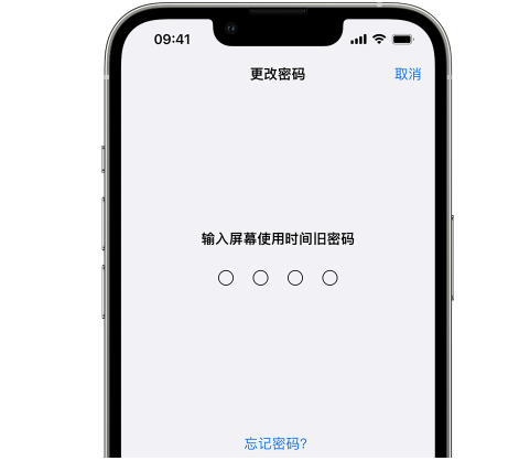 南皮iPhone屏幕维修分享iPhone屏幕使用时间密码忘记了怎么办 