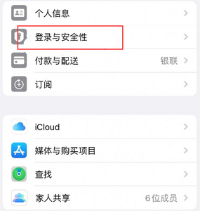 南皮苹果维修站分享手机号注册的Apple ID如何换成邮箱【图文教程】 