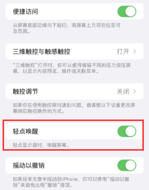 南皮苹果授权维修站分享iPhone轻点无法唤醒怎么办