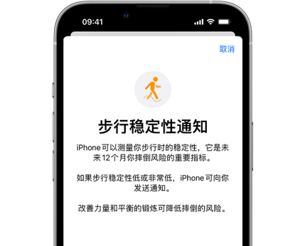 南皮iPhone手机维修如何在iPhone开启'步行稳定性通知' 