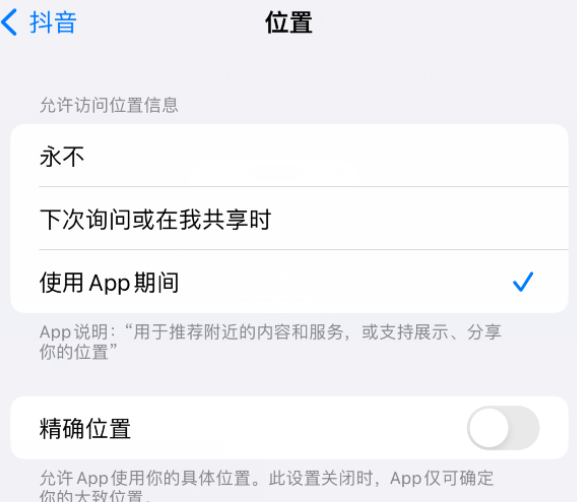 南皮apple服务如何检查iPhone中哪些应用程序正在使用位置 