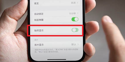 南皮苹果15换屏服务分享iPhone15屏幕常亮怎么办