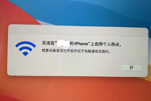 南皮苹果手机维修店分享iPhone手机热点不稳定