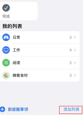 南皮苹果14维修店分享iPhone14如何设置主屏幕显示多个不同类型提醒事项