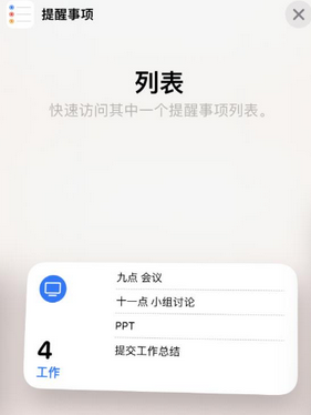 南皮苹果14维修店分享iPhone14如何设置主屏幕显示多个不同类型提醒事项