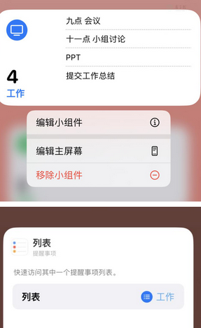 南皮苹果14维修店分享iPhone14如何设置主屏幕显示多个不同类型提醒事项