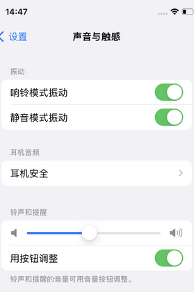 南皮苹果锁屏维修分享iPhone锁屏时声音忽大忽小调整方法