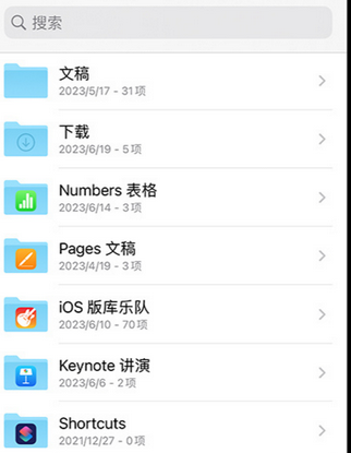南皮apple维修中心分享iPhone文件应用中存储和找到下载文件