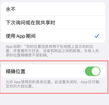 南皮苹果服务中心分享iPhone查找应用定位不准确怎么办 