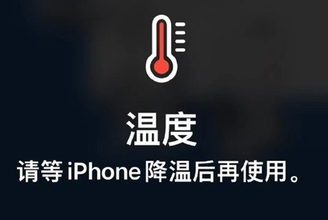 南皮苹果维修站分享iPhone手机发烫严重怎么办 