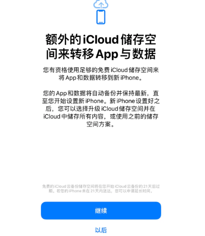 南皮苹果14维修网点分享iPhone14如何增加iCloud临时免费空间