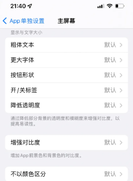 南皮苹果14服务点分享iPhone14如何单独设置App