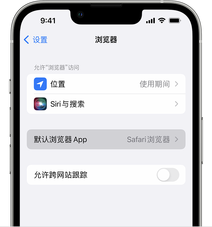 南皮苹果维修服务分享如何在iPhone上设置默认浏览器 