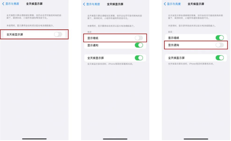 南皮苹果14Pro维修分享iPhone14Pro息屏显示时间设置方法 