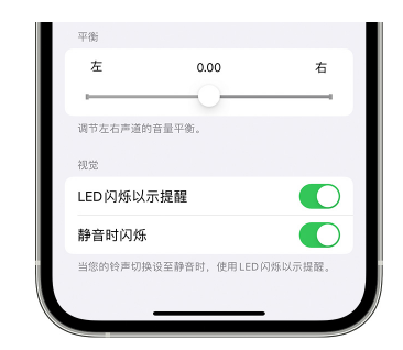 南皮苹果14维修分享iPhone14静音时如何设置LED闪烁提示 