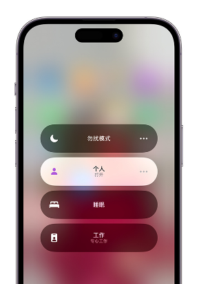 南皮苹果14维修中心分享在iPhone14上定制个人专注模式 