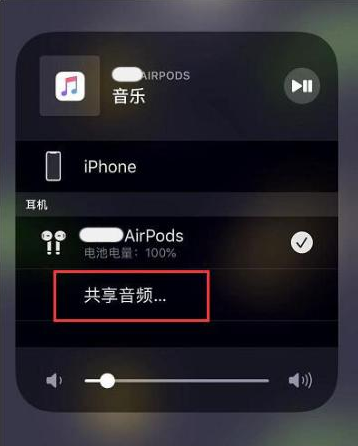 南皮苹果14音频维修点分享iPhone14音频共享设置方法 