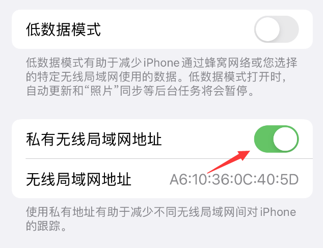 南皮苹果wifi维修店分享iPhone私有无线局域网地址开启方法 