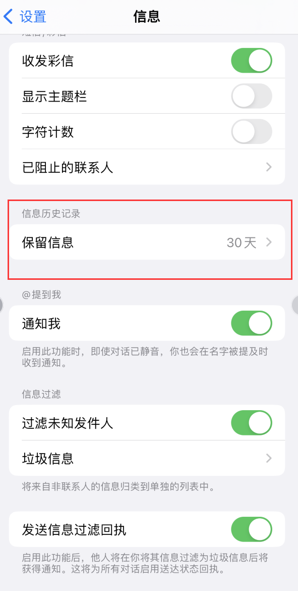 南皮Apple维修如何消除iOS16信息应用出现红色小圆点提示 