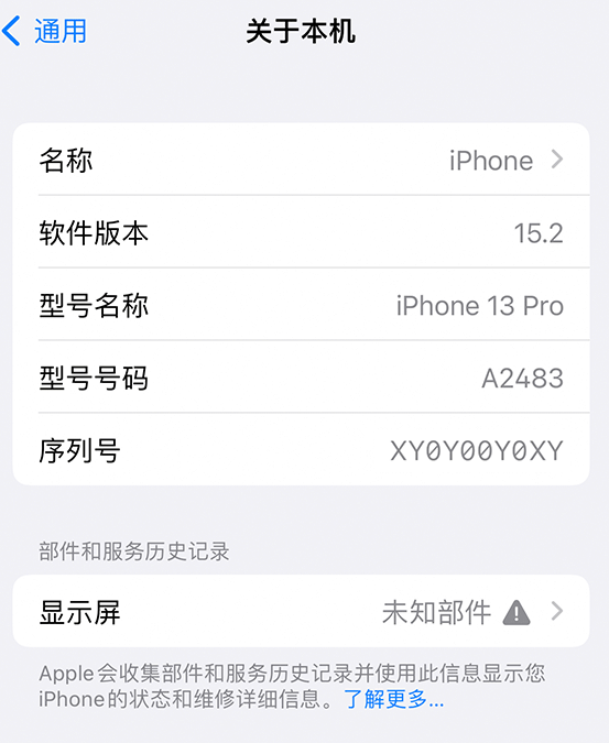 南皮苹果14维修服务分享如何查看iPhone14系列部件维修历史记录 