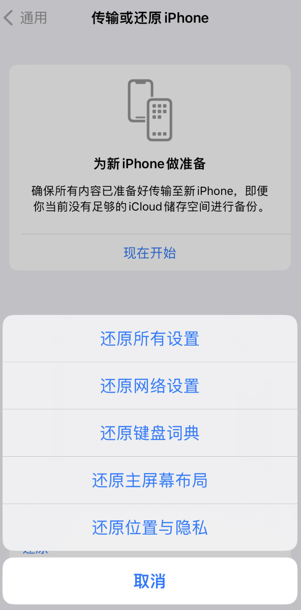 南皮苹果维修在哪的分享iPhone还原功能可以还原哪些设置或内容 