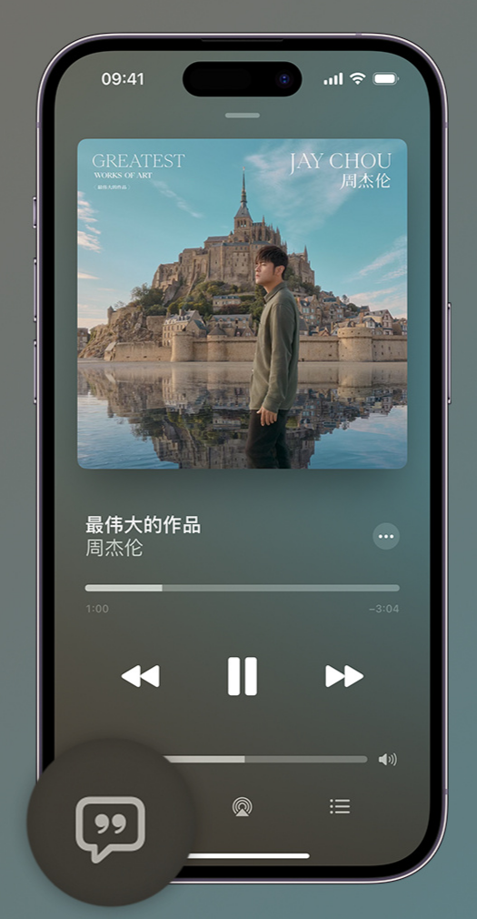 南皮iphone维修分享如何在iPhone上使用Apple Music全新唱歌功能 