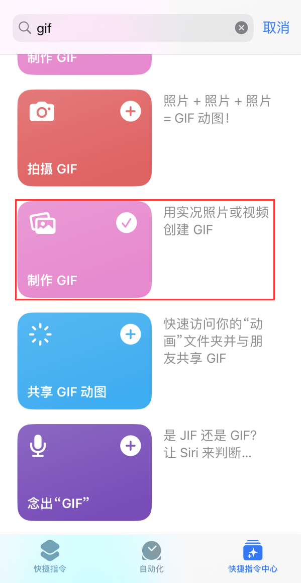 南皮苹果手机维修分享iOS16小技巧:在iPhone上制作GIF图片 