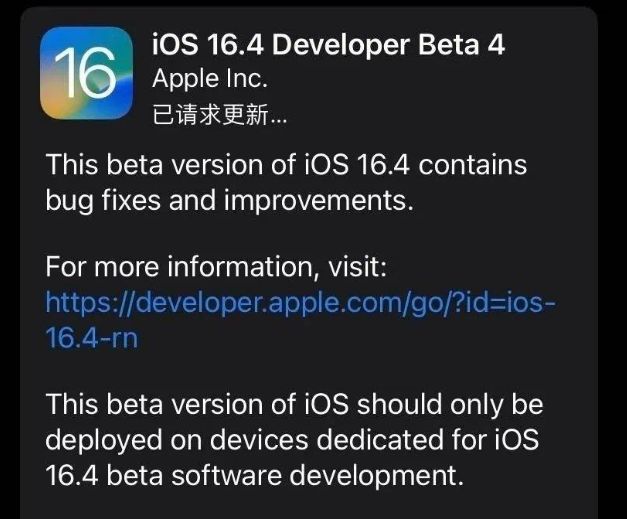 南皮苹果维修网点分享iOS 16.4 beta 4更新内容及升级建议 