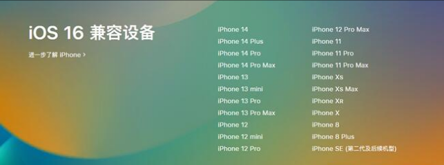 南皮苹果手机维修分享:iOS 16.4 Beta 3支持哪些机型升级？ 