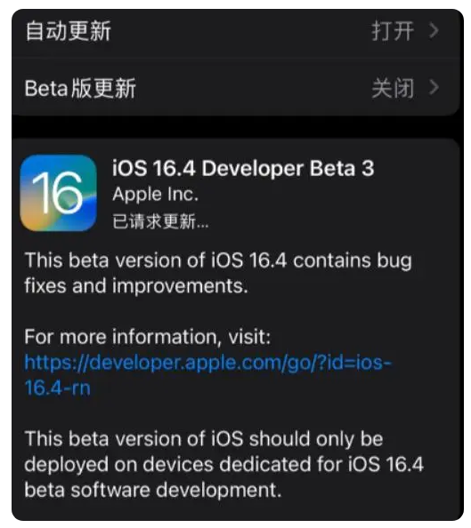 南皮苹果手机维修分享：iOS16.4Beta3更新了什么内容？ 