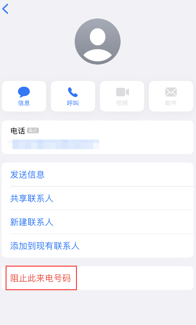 南皮苹果手机维修分享：iPhone 拒收陌生人 iMessage 信息的方法 