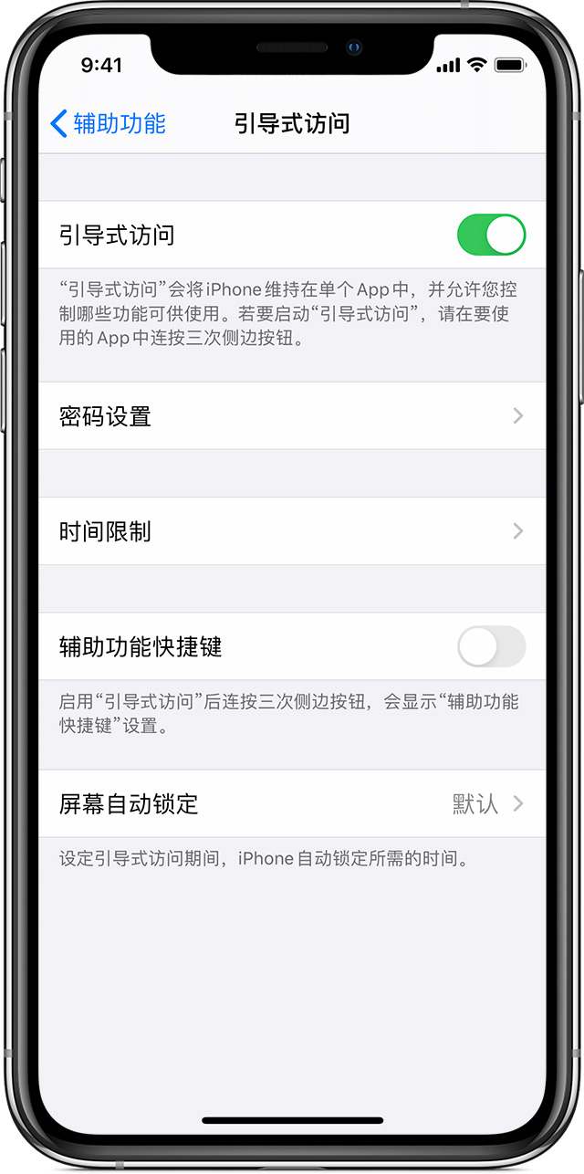 南皮苹果手机维修分享如何在 iPhone 上退出引导式访问 