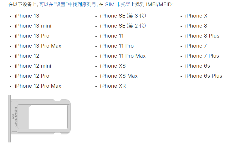 南皮苹果14维修分享为什么iPhone 14 机型卡托架上没有序列号信息 