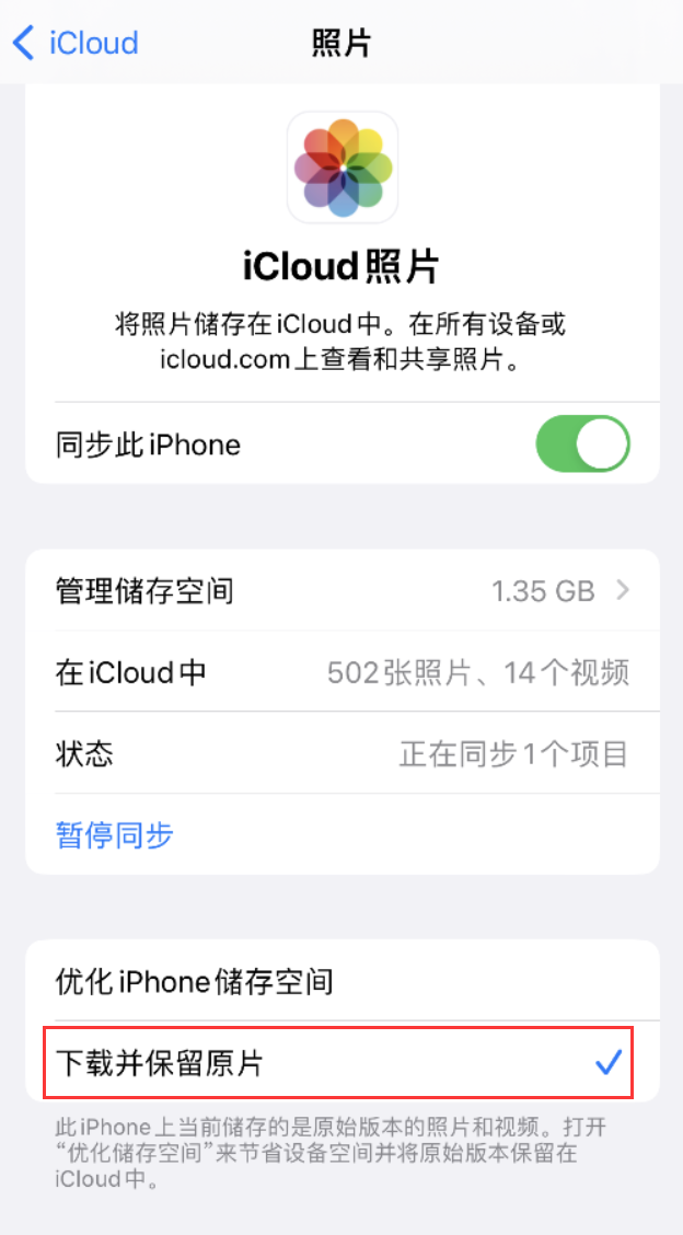 南皮苹果手机维修分享iPhone 无法加载高质量照片怎么办 