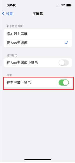 南皮苹果手机维修分享如何开启或关闭iOS 16主屏幕中的搜索功能 