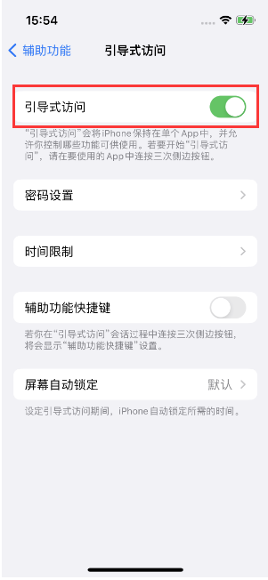 南皮苹果14维修店分享iPhone 14引导式访问按三下没反应怎么办 