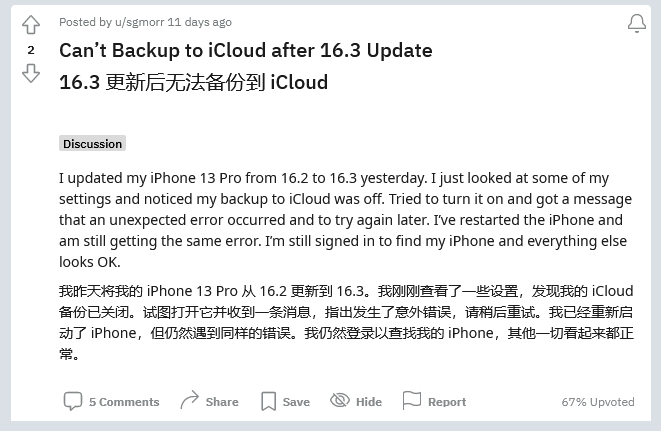 南皮苹果手机维修分享iOS 16.3 升级后多项 iCloud 服务无法同步怎么办 