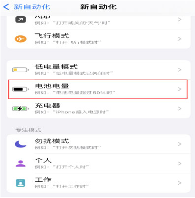 南皮苹果手机维修分享iPhone 在需要时自动开启“低电量模式”的方法 