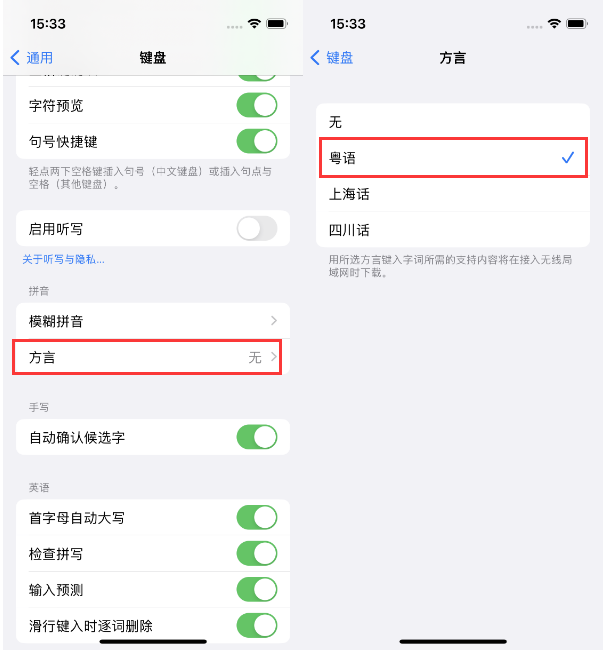 南皮苹果14服务点分享iPhone 14plus设置键盘粤语方言的方法 