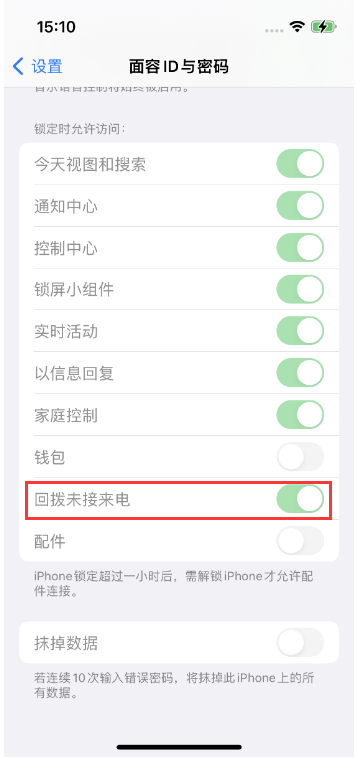 南皮苹果14维修店分享iPhone14禁用锁定时回拨未接来电方法 