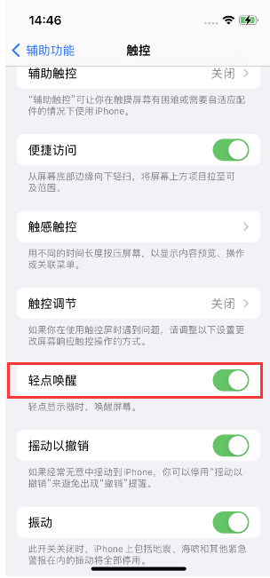 南皮苹果14维修店分享iPhone 14双击屏幕不亮怎么办 