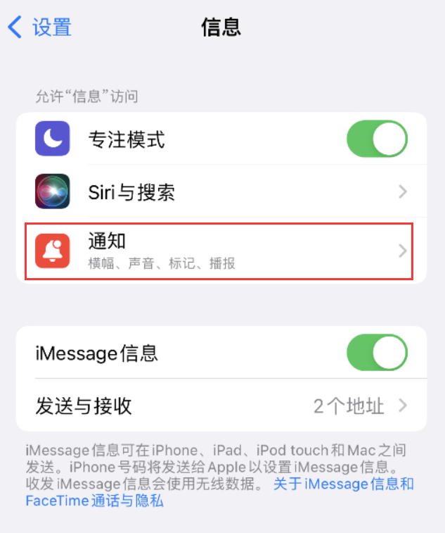 南皮苹果14维修店分享iPhone 14 机型设置短信重复提醒的方法 