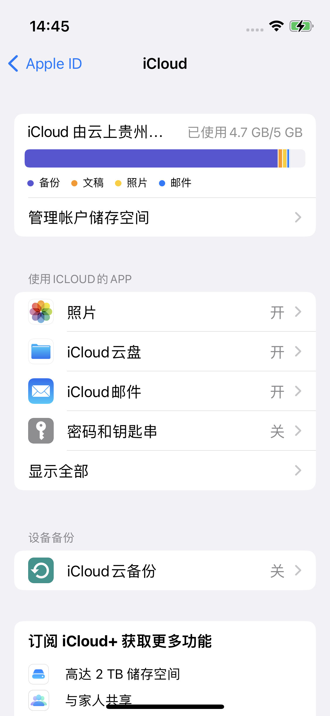 南皮苹果14维修分享iPhone 14 开启iCloud钥匙串方法 