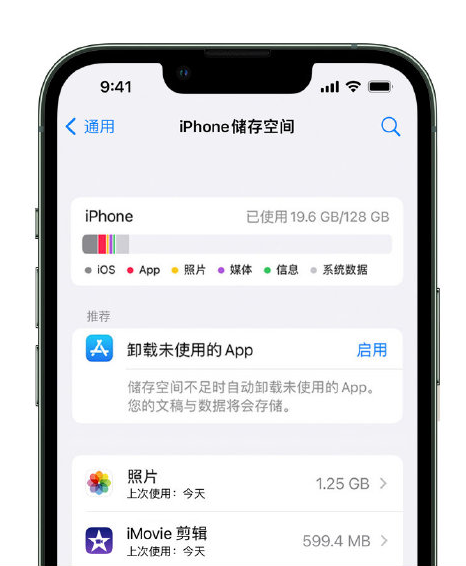 南皮苹果14维修店分享管理 iPhone 14 机型储存空间的方法 