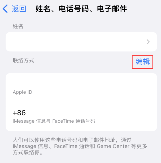 南皮苹果手机维修点分享iPhone 上更新 Apple ID的方法 