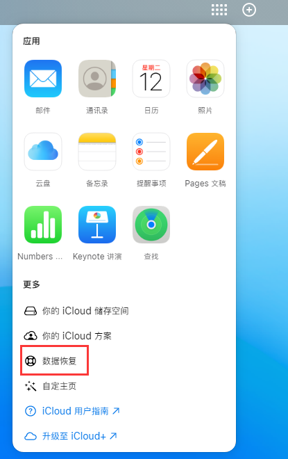 南皮苹果手机维修分享iPhone 小技巧：通过苹果 iCloud 官网恢复已删除的文件 