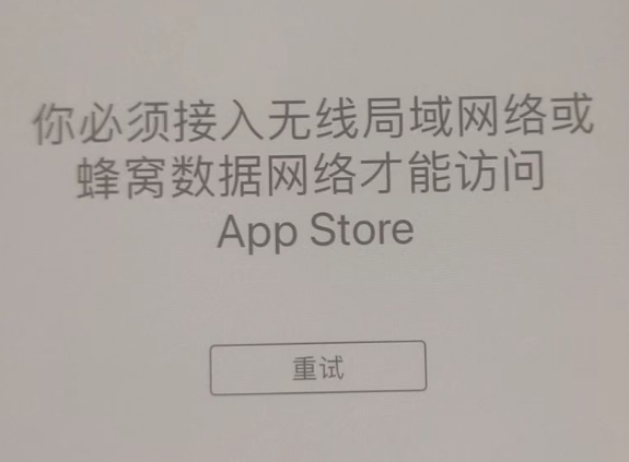 南皮苹果服务网点分享无法在 iPhone 上打开 App Store 怎么办 